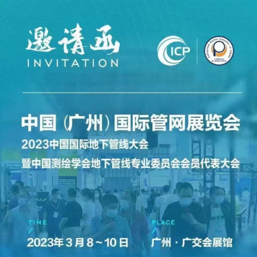 2023中国（広州）国際パイプネットワーク展覧会がまもなく開幕